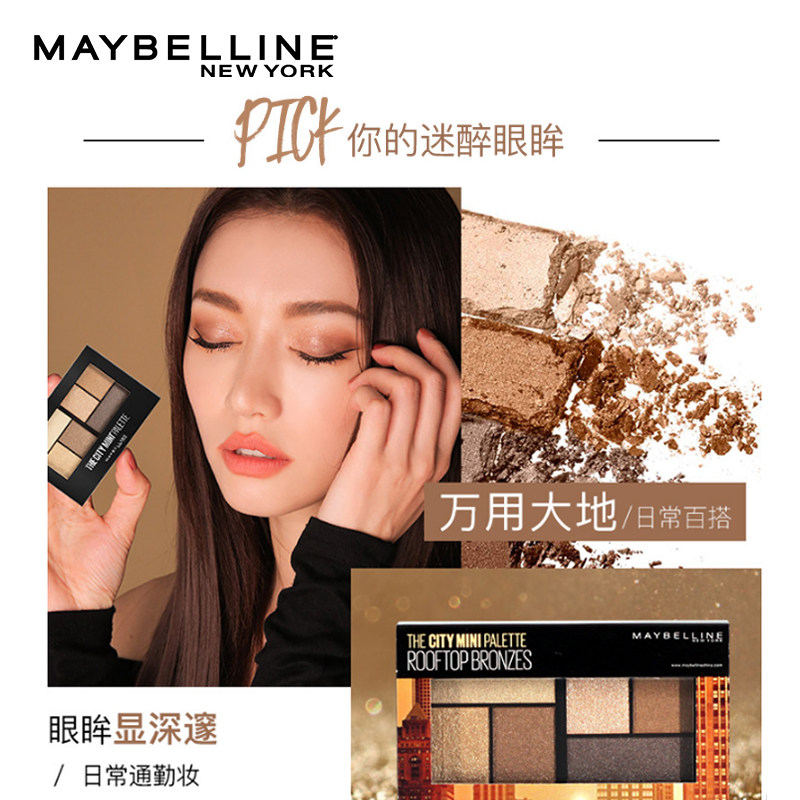 美宝莲六色闪粉哑光初学者眼影盘 美宝莲悦宁眼影