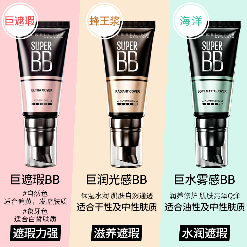 美宝莲巨遮瑕防晒cc霜30mlx2 bb霜 美宝莲悦宁BB霜