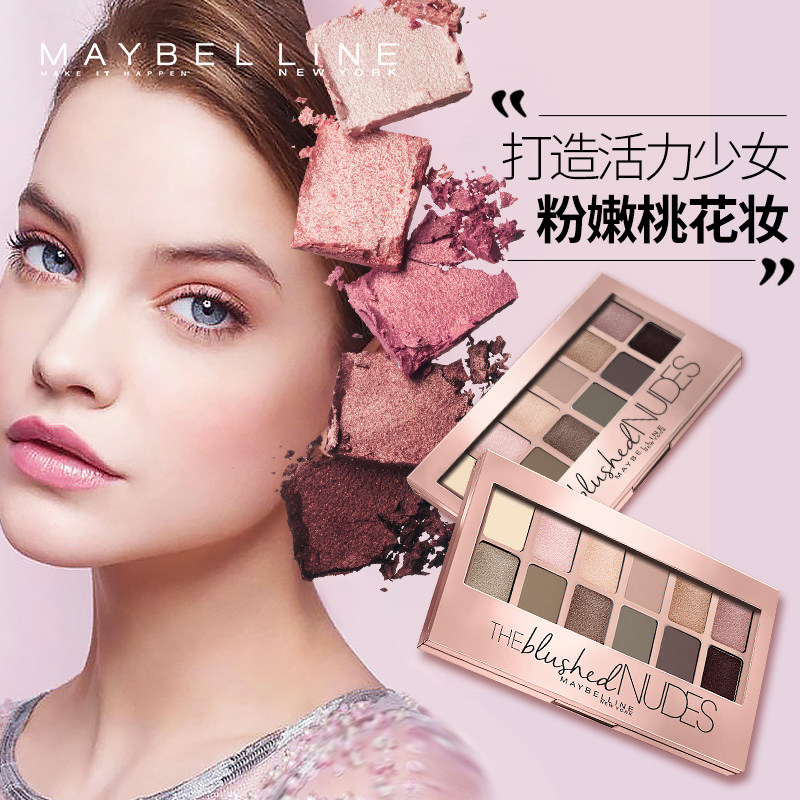 美宝莲12色粉裸诱惑粉色持久眼影盘 美宝莲悦宁眼影