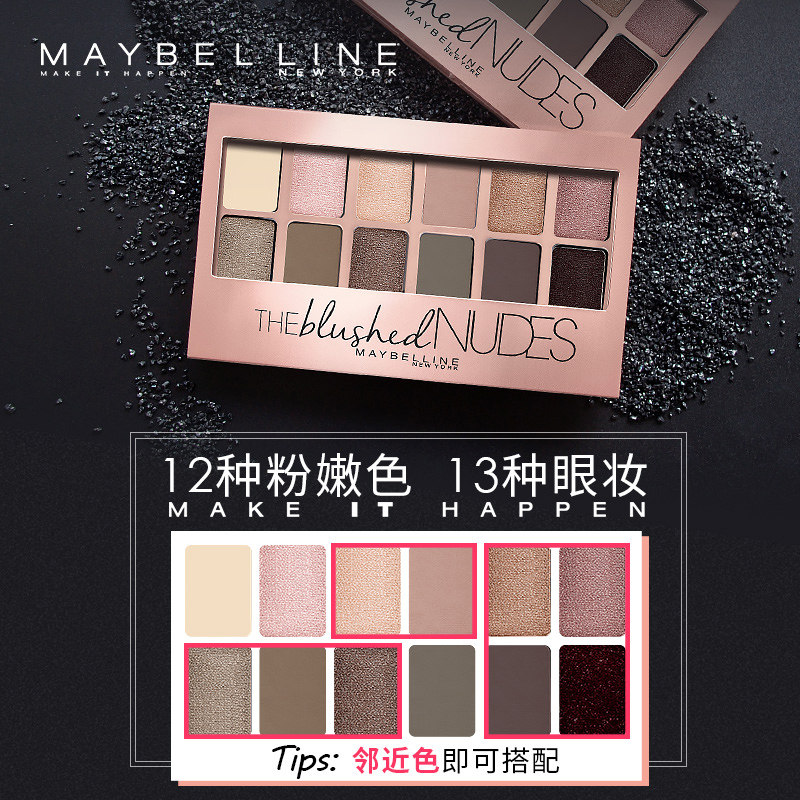 美宝莲12色粉裸诱惑粉色持久眼影盘 美宝莲悦宁眼影