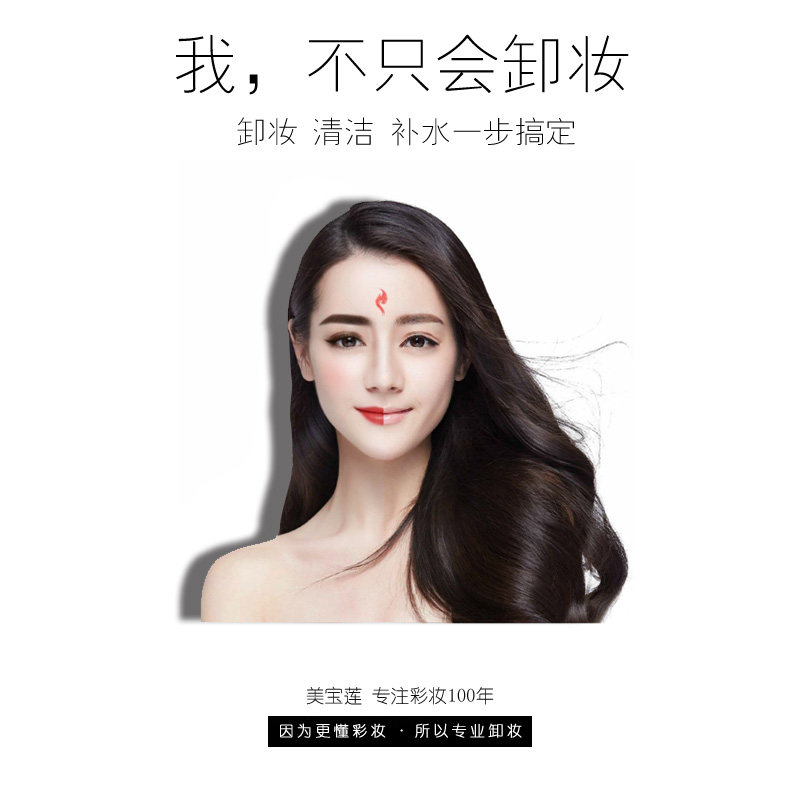 美宝莲卸妆液乳学生女保湿卸妆水 美宝莲悦宁卸妆