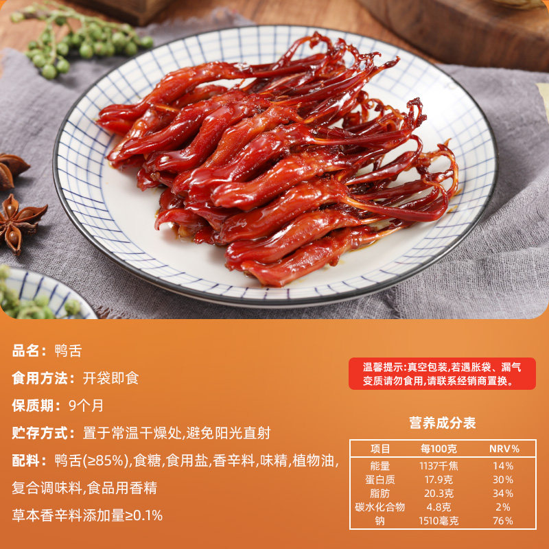 【秒杀福利】藤桥牌温州特产即食小吃大卫国潮鸭舌8根装*2 【秒杀福利】藤桥牌温州特产即食小吃大卫国潮鸭舌8根装*2
