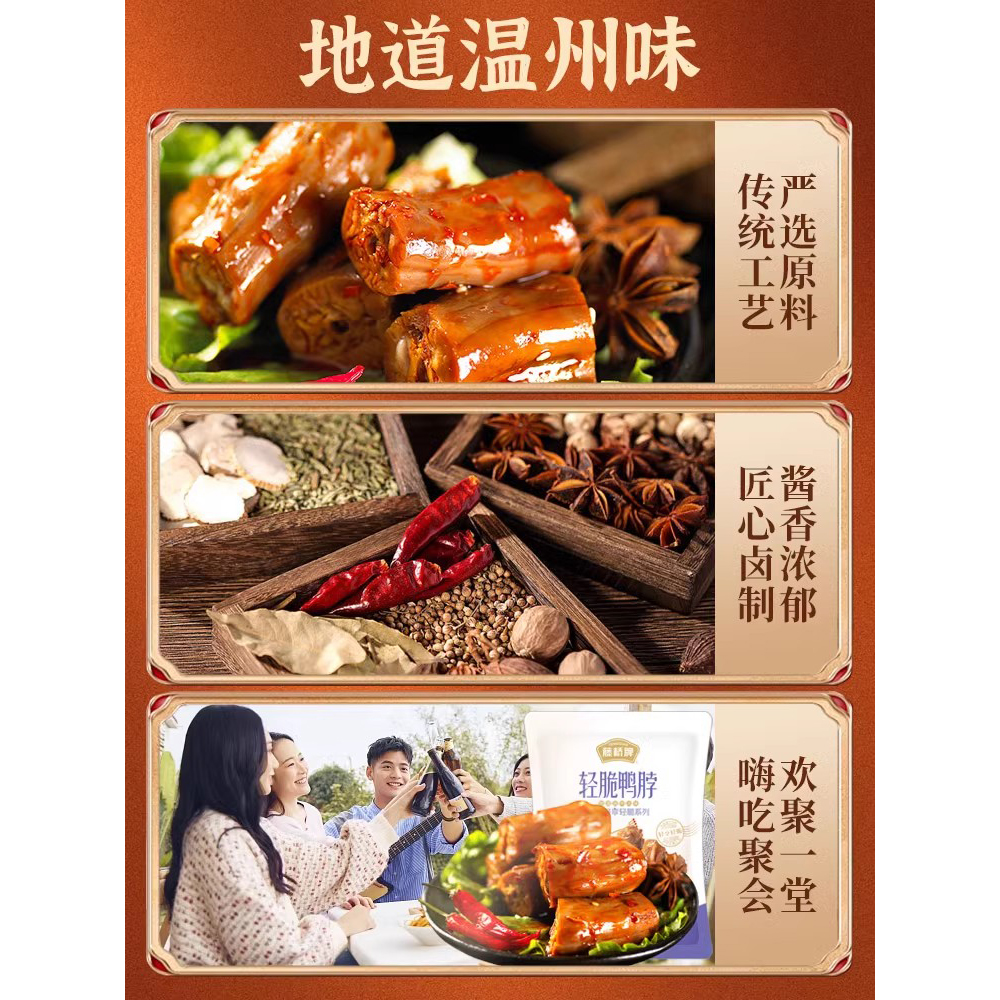 藤桥牌温州特产宿舍零食小吃轻脆鸭脖100g