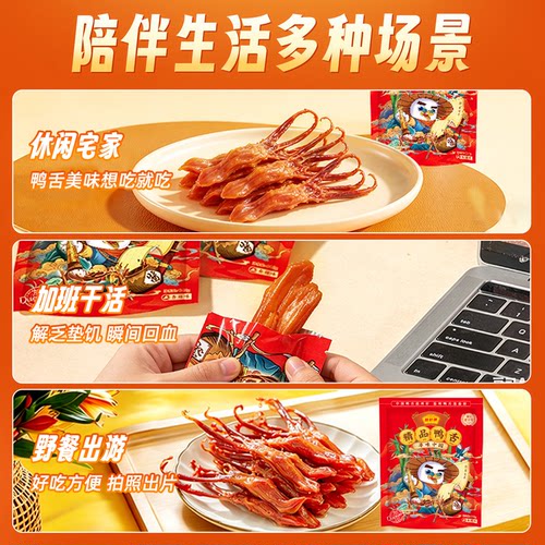 【福利款】藤桥牌温州特产精品净重大鸭舌办公室零食小吃2袋装 - 图2