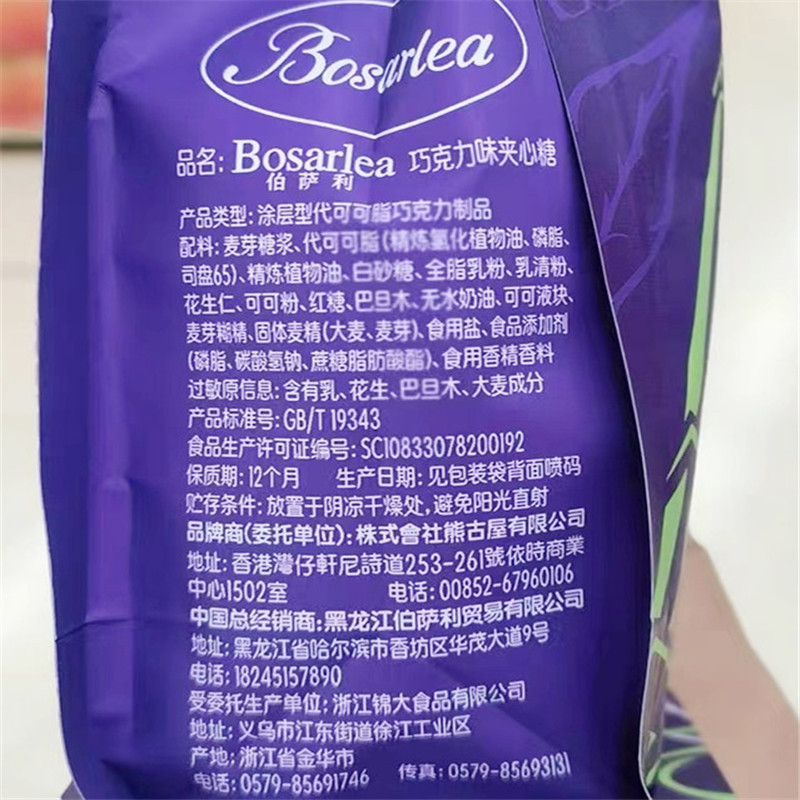 Bosarlea伯萨利巧克力味夹心糖500g袋装紫皮糖果喜糖休闲零食-图3