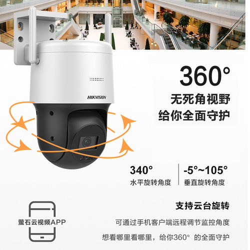 海康威视400万无线360度监控球机室外防水太阳能供电全彩手机远程 - 图1