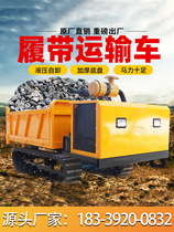 Transport Pull-out Engineering Self-Dumping Climbing King Machine Fruit Corner Towed Forest Agricultural Terrain Crawler Full Transporter Mountain Machine