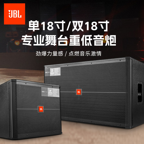 JBL低音炮12寸15寸18寸无源有源舞台KTV酒吧大功率专业超重低音箱 - 图0