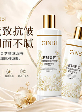 【拍一发二】正品石斛灵芝燕窝胶原蛋白抗皱紧致精华乳WWJ