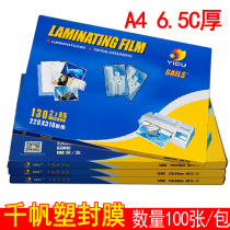 one thousand sails A4 over adhesive film over film art all over film file protective film 65min protective film 65min 6 film 6 5C plastic packaging film