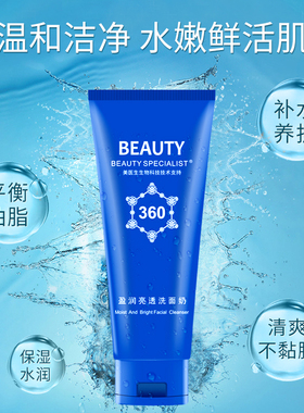 美医生深层清洁毛孔保湿洗面奶