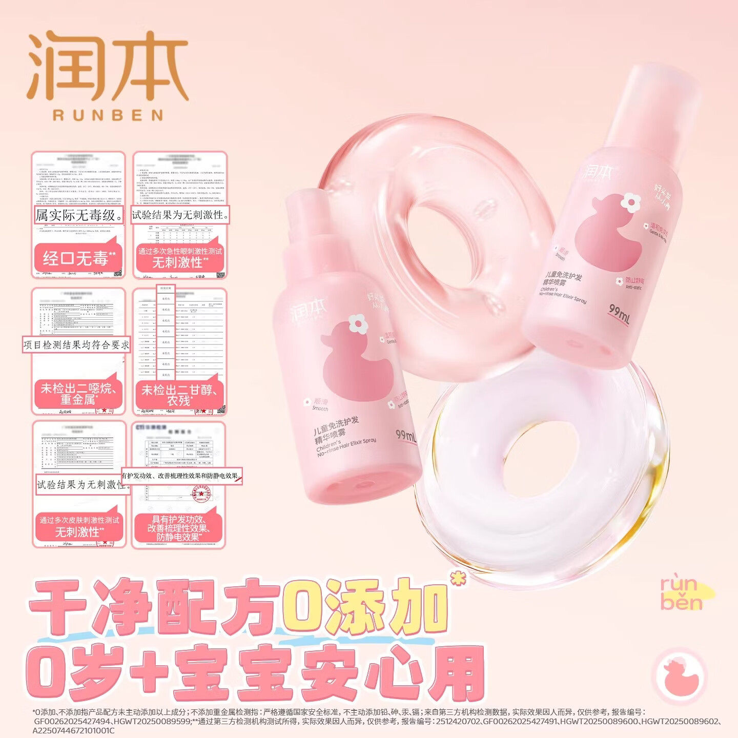 润本儿童免洗护发精油喷雾女童专用毛躁头发防静电柔顺亮洗发水,淘宝优惠券,粉丝福利购,淘宝优惠卷