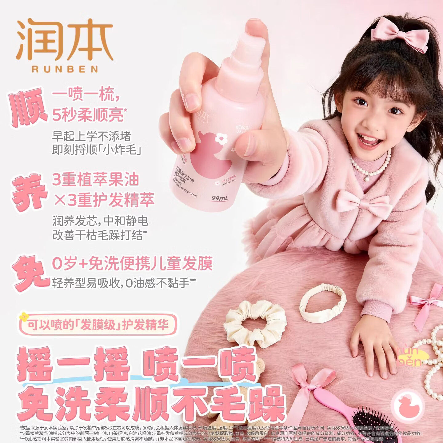 润本儿童免洗护发精油喷雾女童专用毛躁头发防静电柔顺亮洗发水,淘宝优惠券,粉丝福利购,淘宝优惠卷