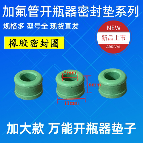 340万用冷媒开瓶器密封圈垫 r134a/r22/r410a雪种万能开启阀胶垫 - 图0