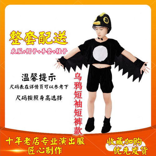 小鸟儿童动物演出服猫头鹰鸽子黄鹂乌鸦鹦鹉乌鸦喝水话剧表演服装 - 图2