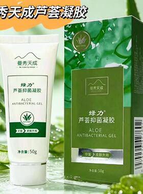 绿力曼秀天成芦荟胶晒伤晒后修复修护敏感肌肤舒缓祛痘淡化痘印