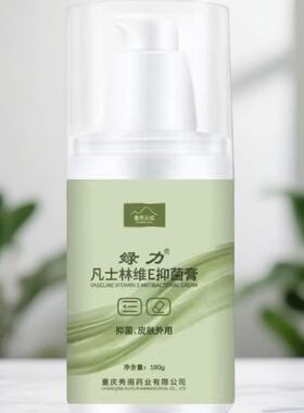 正品绿力凡士维生素e乳膏国货护肤品身体脸部皮肤干燥起皮林百肤