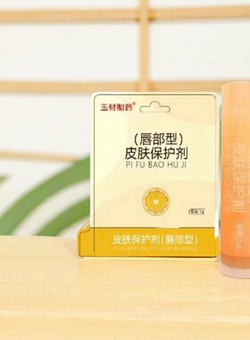 包邮百肤邦橄榄修复润唇膏