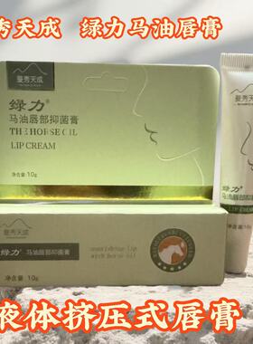 绿力马油唇膏痒防裂保湿晒后修复滋润补水干燥男女学10g