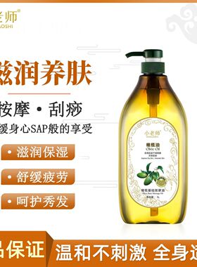 小老师包邮1000ml身体推背按摩油