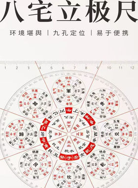 八宅尺八宅明镜中式房三元纳理