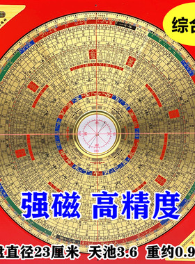 正品源易福堂崇道堂8寸28层综合高精度强磁天池专业风水罗盘