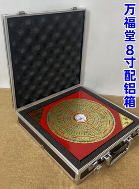 万福堂8寸30层高精度罗盘