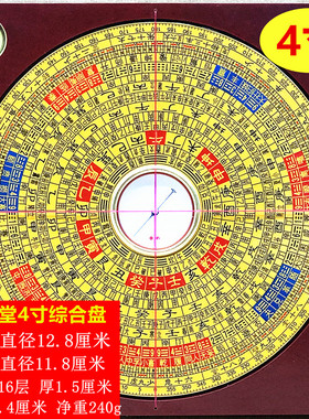 正品罗盘纯铜风水盘高精度集福堂3寸5寸6寸9寸10寸专业综合盘木盒