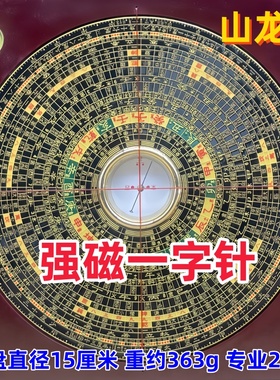 崇道堂山龙头罗盘5寸6寸8寸 专业入门风水盘纯铜高精度综合罗盘仪