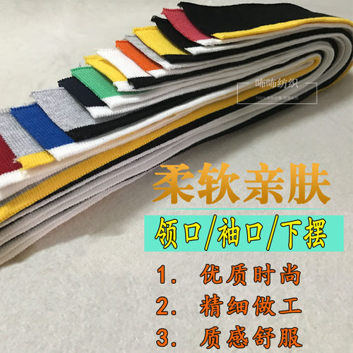 弹力条纹罗纹横机针织面料校服T恤袖口领口V领圆领服装辅料收口 - 图0
