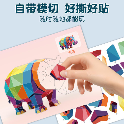 儿童3D几何拼贴画立体玩具幼儿园专注力手工diy制作贴纸手帐可爱 - 图0