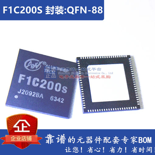 原装正品 F1C200S F1C100S ALLWINNER/全志 封装:QFN 假一罚十 - 图0