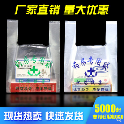 药房塑料袋定做制印刷logo背心袋大药房袋子药品药店诊所胶袋包邮 - 图0