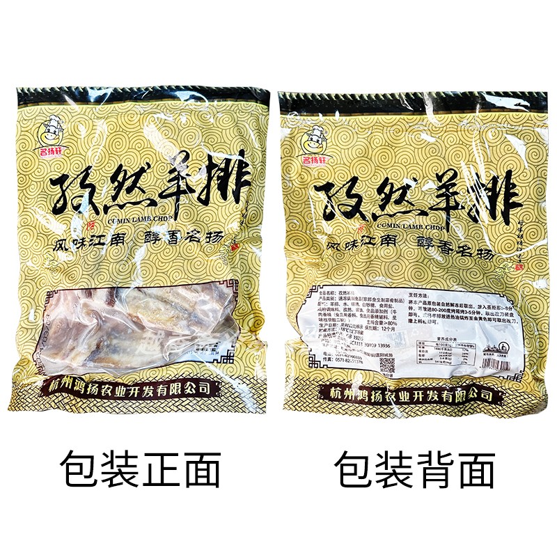 名扬轩孜然羊排500g*5袋腌制羊肋排饭店商用特色半成品酒店餐饮食 - 图3