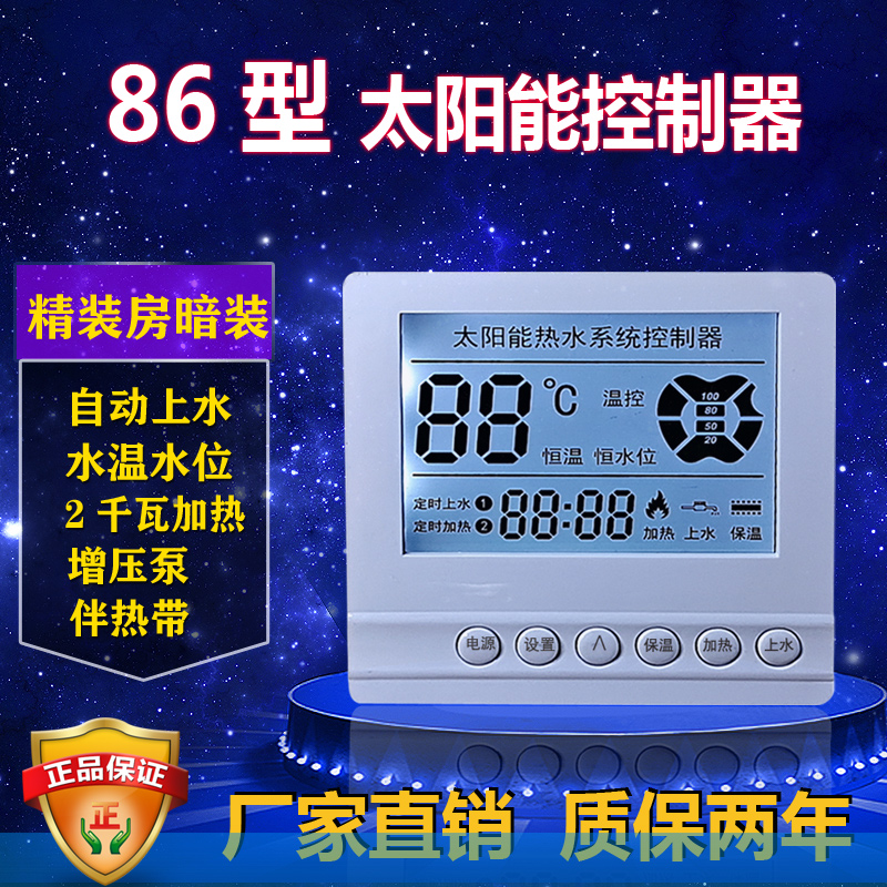 86型太阳能热水器智能控制仪自动上水加热显示器2芯全套通用-图0