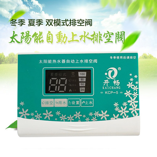 太阳能热水器控制器排空阀仪表全套KCP-5全自动上水管道排空防冻 - 图1