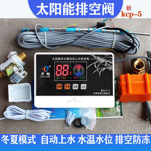 太阳能热水器控制器排空阀仪表全套KCP-5全自动上水管道排空防冻 - 图2