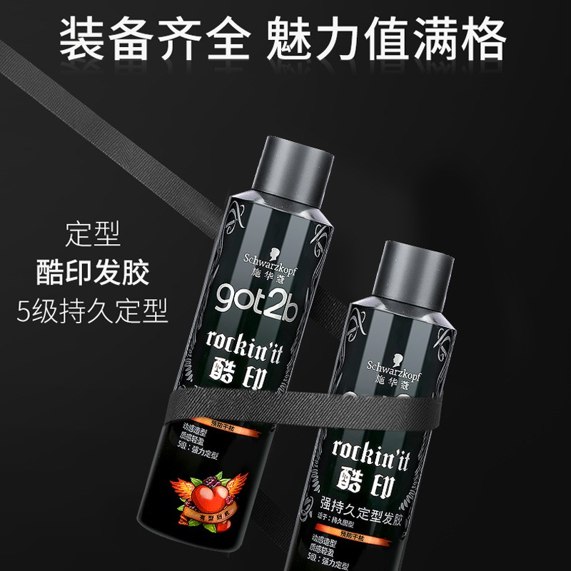 施华蔻got2b酷印发胶喷雾定型男士清香发蜡发泥干胶喷雾定型持久 - 图2