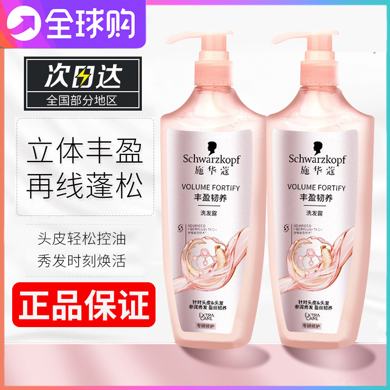 施华蔻丰盈韧养洗发水露控油蓬松氨基酸赋活护发素洗头水套装官方