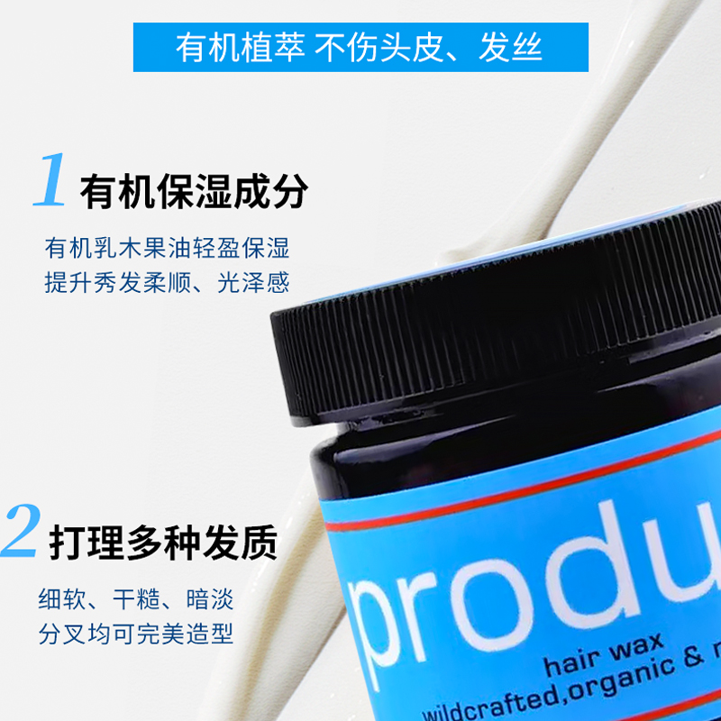 日本product hair wax植物纯湿发感造型发蜡精油保湿定型发泥发膏 - 图1