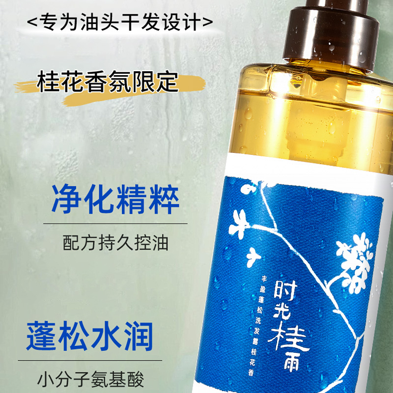 HairRecipe发之食谱桂花芳香氛洗发水洗头膏露控油蓬松丰盈旗舰 - 图0