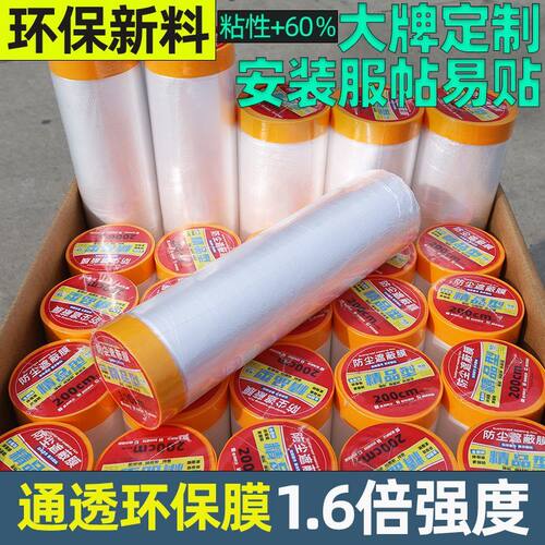 【型号多】防尘膜油漆遮蔽膜家具挡灰尘罩汽车喷漆宿舍塑料保护膜 - 图1