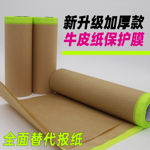 油漆遮蔽膜喷漆牛皮纸家具硅藻泥美纹纸和纸胶带汽车装修漆保护膜 - 图0