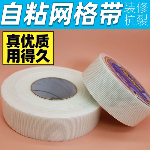自粘网格带接缝带玻璃纤维防水网格布嵌缝带护墙宝内墙外墙抗防裂 - 图1