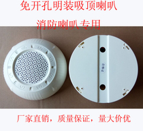 3W Ming loaded fire suction top loudspeaker speaker free of open pore smallpox Ming-fit suction top broadcast with capacitive fire horn