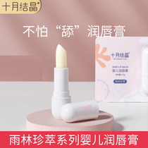 October crystallized baby lipstick natural moisturizing moisturizing and moisturizing autumn and winter pregnant woman baby protective lip moisturizing lip balm