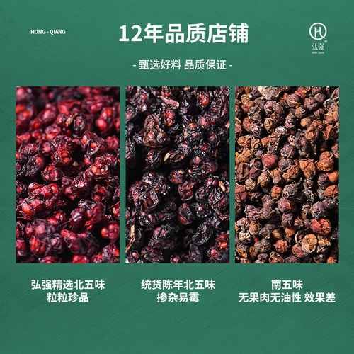 弘强五味子东北长白山北五味子茶新货油籽非野生非特级中药泡茶酒 - 图3