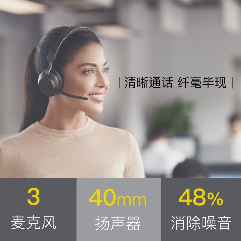 捷波朗Evolve2 65 75 50网络在线教育立体声无线蓝牙办公商务耳机 - 图1