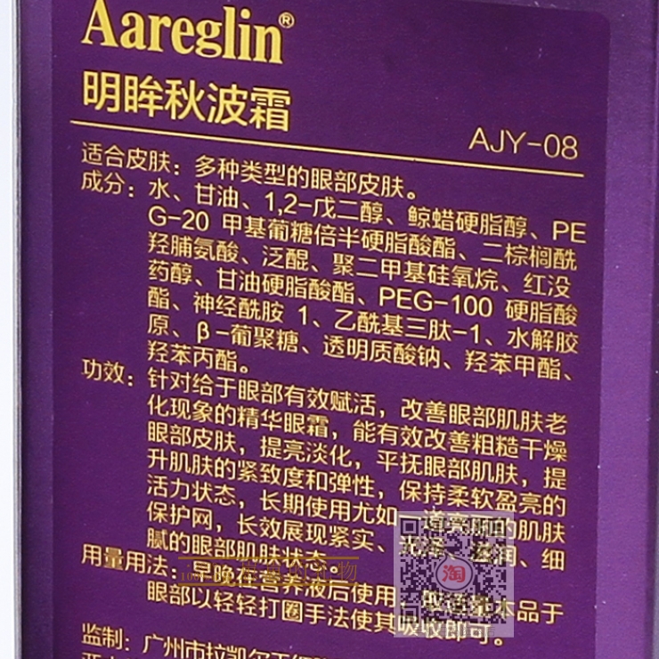 Aareglin 嘉兰安婕y 明眸秋波霜30ml 正品包邮 - 图1