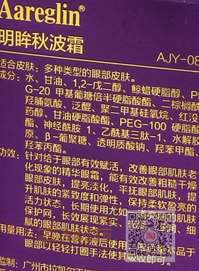 Aareglin 嘉兰安婕y 明眸秋波霜30ml 正品包邮